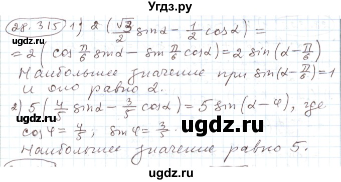 ГДЗ (Решебник) по алгебре 11 класс Мерзляк А.Г. / параграф 28 / 28.315