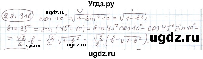 ГДЗ (Решебник) по алгебре 11 класс Мерзляк А.Г. / параграф 28 / 28.316