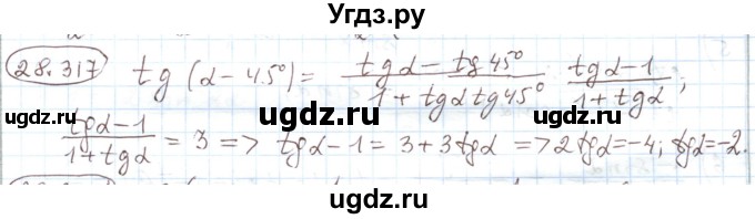 ГДЗ (Решебник) по алгебре 11 класс Мерзляк А.Г. / параграф 28 / 28.317