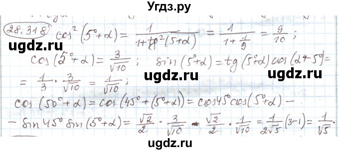 ГДЗ (Решебник) по алгебре 11 класс Мерзляк А.Г. / параграф 28 / 28.318