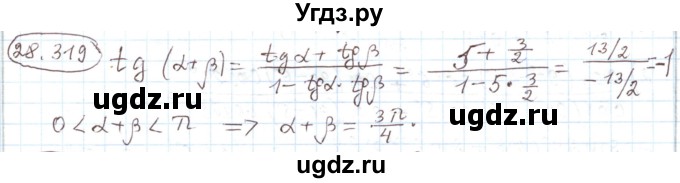 ГДЗ (Решебник) по алгебре 11 класс Мерзляк А.Г. / параграф 28 / 28.319