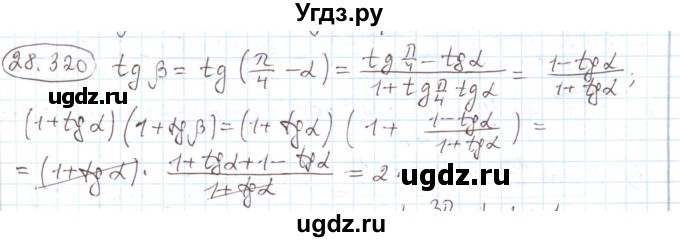ГДЗ (Решебник) по алгебре 11 класс Мерзляк А.Г. / параграф 28 / 28.320