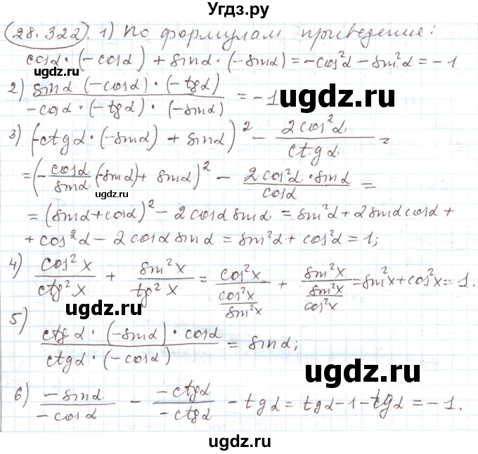 ГДЗ (Решебник) по алгебре 11 класс Мерзляк А.Г. / параграф 28 / 28.322