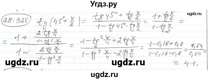 ГДЗ (Решебник) по алгебре 11 класс Мерзляк А.Г. / параграф 28 / 28.325