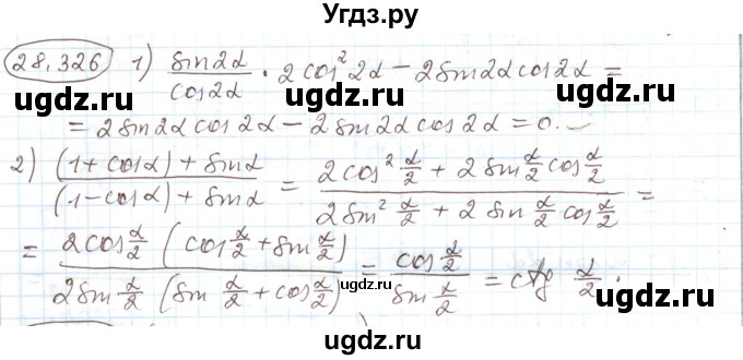 ГДЗ (Решебник) по алгебре 11 класс Мерзляк А.Г. / параграф 28 / 28.326