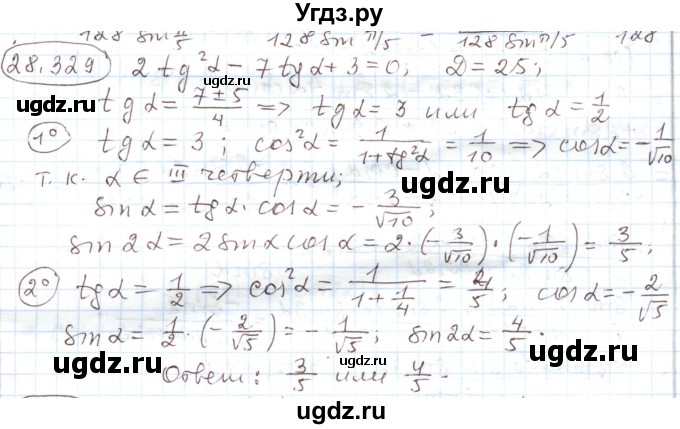 ГДЗ (Решебник) по алгебре 11 класс Мерзляк А.Г. / параграф 28 / 28.329