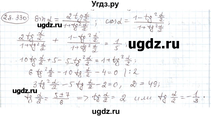 ГДЗ (Решебник) по алгебре 11 класс Мерзляк А.Г. / параграф 28 / 28.330