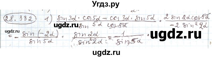 ГДЗ (Решебник) по алгебре 11 класс Мерзляк А.Г. / параграф 28 / 28.332