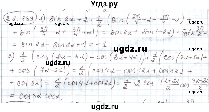 ГДЗ (Решебник) по алгебре 11 класс Мерзляк А.Г. / параграф 28 / 28.333