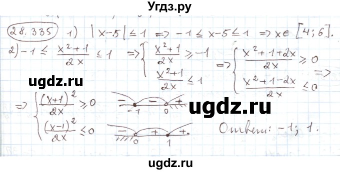 ГДЗ (Решебник) по алгебре 11 класс Мерзляк А.Г. / параграф 28 / 28.335