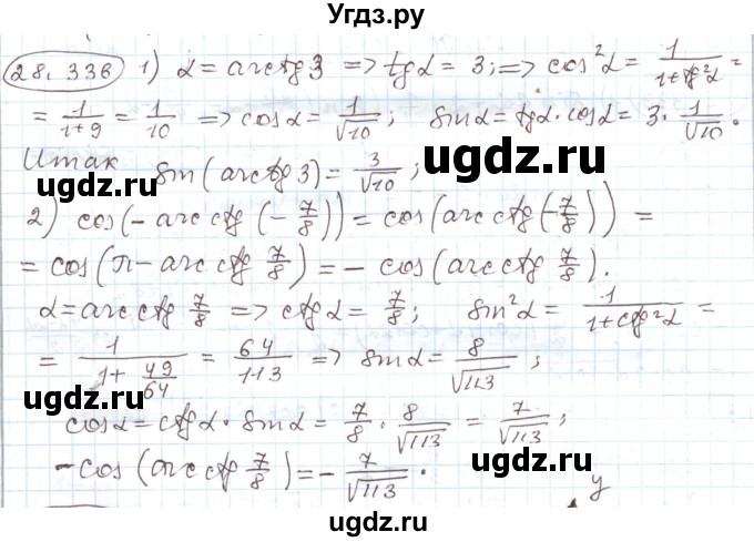 ГДЗ (Решебник) по алгебре 11 класс Мерзляк А.Г. / параграф 28 / 28.336