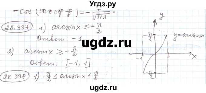 ГДЗ (Решебник) по алгебре 11 класс Мерзляк А.Г. / параграф 28 / 28.337