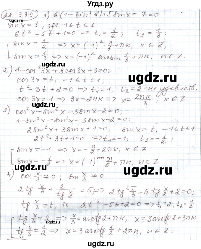 ГДЗ (Решебник) по алгебре 11 класс Мерзляк А.Г. / параграф 28 / 28.339