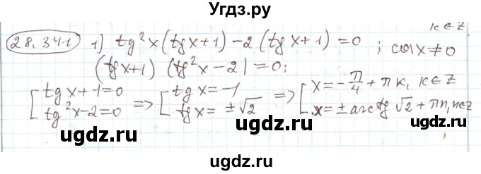 ГДЗ (Решебник) по алгебре 11 класс Мерзляк А.Г. / параграф 28 / 28.341