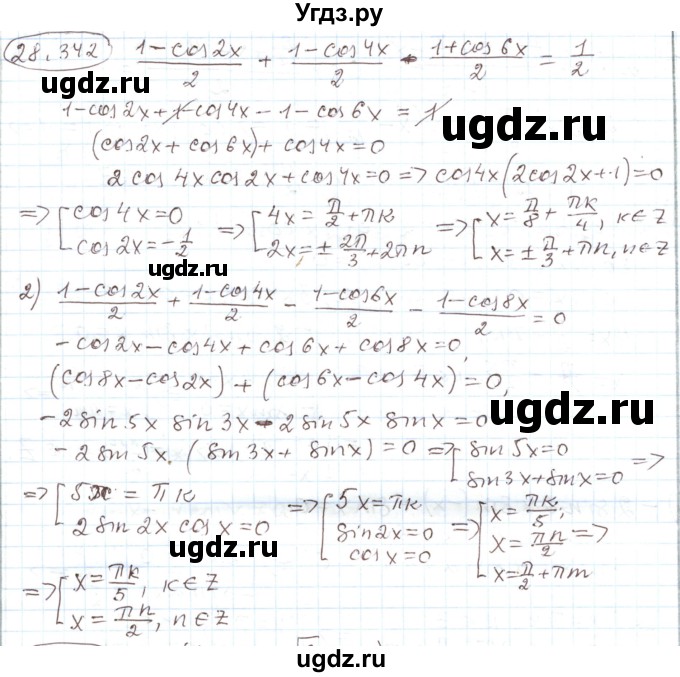 ГДЗ (Решебник) по алгебре 11 класс Мерзляк А.Г. / параграф 28 / 28.342