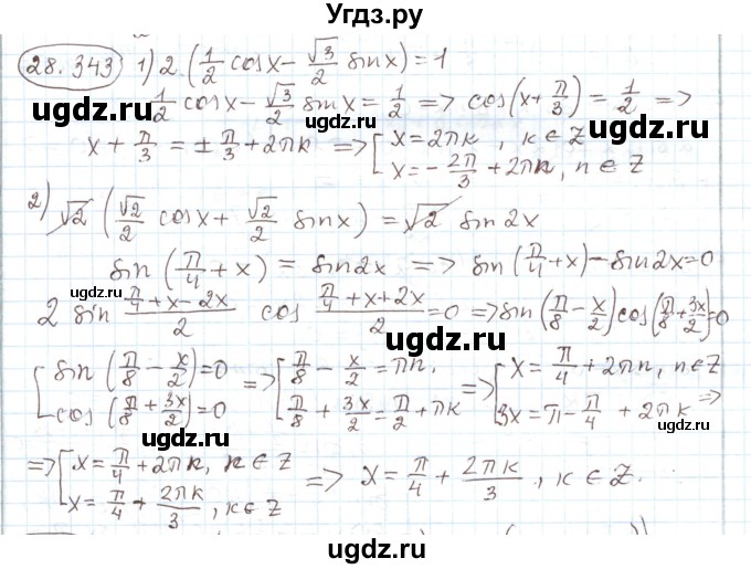 ГДЗ (Решебник) по алгебре 11 класс Мерзляк А.Г. / параграф 28 / 28.343