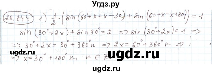 ГДЗ (Решебник) по алгебре 11 класс Мерзляк А.Г. / параграф 28 / 28.344