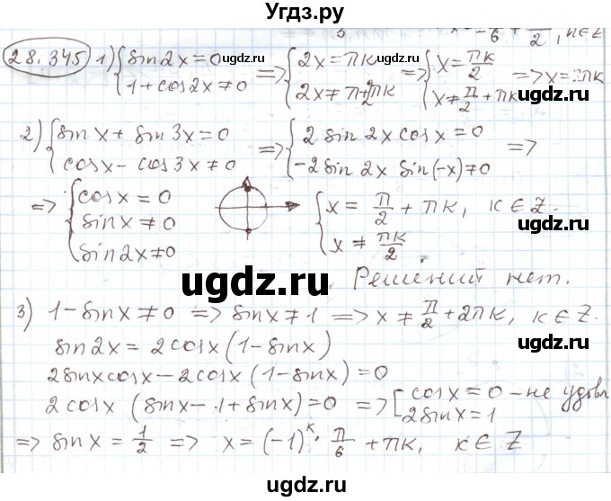 ГДЗ (Решебник) по алгебре 11 класс Мерзляк А.Г. / параграф 28 / 28.345