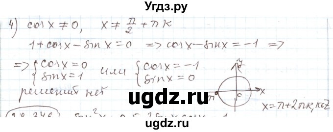 ГДЗ (Решебник) по алгебре 11 класс Мерзляк А.Г. / параграф 28 / 28.345(продолжение 2)
