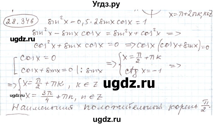 ГДЗ (Решебник) по алгебре 11 класс Мерзляк А.Г. / параграф 28 / 28.346