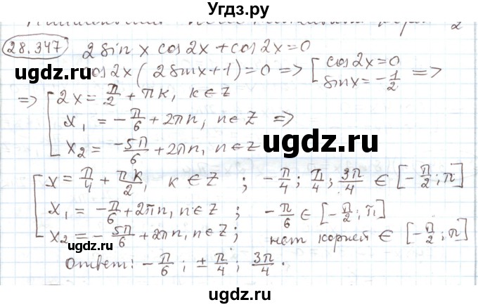 ГДЗ (Решебник) по алгебре 11 класс Мерзляк А.Г. / параграф 28 / 28.347