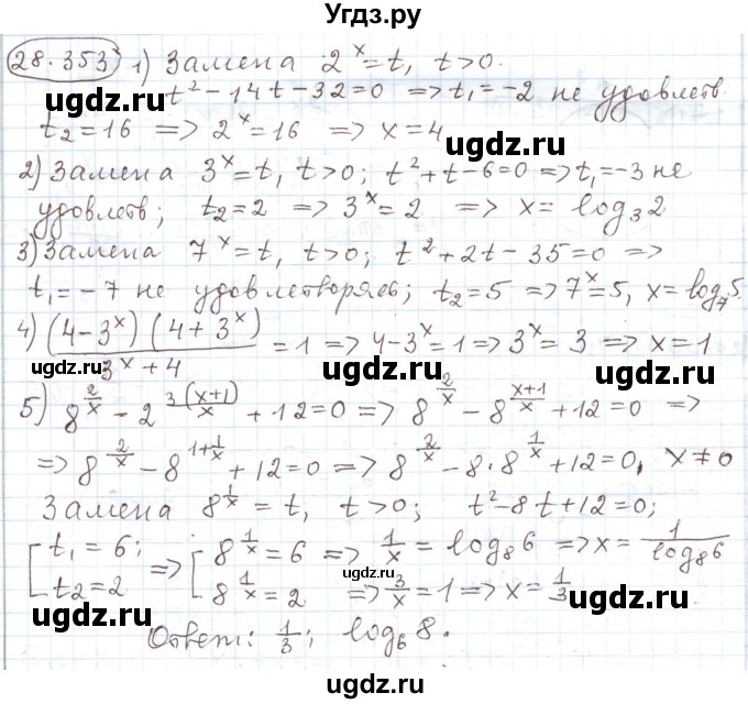 ГДЗ (Решебник) по алгебре 11 класс Мерзляк А.Г. / параграф 28 / 28.353