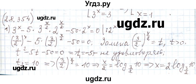ГДЗ (Решебник) по алгебре 11 класс Мерзляк А.Г. / параграф 28 / 28.354