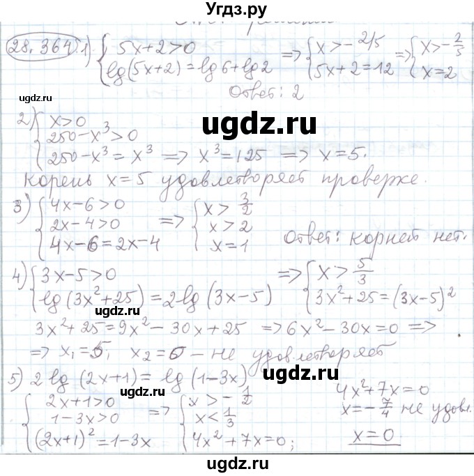 ГДЗ (Решебник) по алгебре 11 класс Мерзляк А.Г. / параграф 28 / 28.364