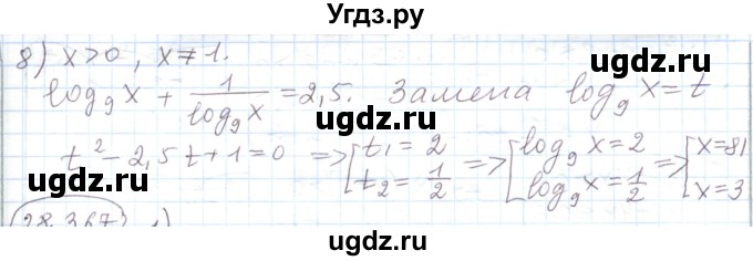 ГДЗ (Решебник) по алгебре 11 класс Мерзляк А.Г. / параграф 28 / 28.366(продолжение 2)