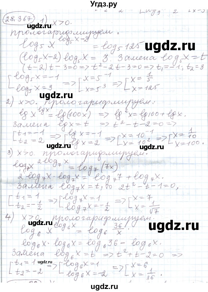 ГДЗ (Решебник) по алгебре 11 класс Мерзляк А.Г. / параграф 28 / 28.367