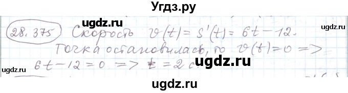 ГДЗ (Решебник) по алгебре 11 класс Мерзляк А.Г. / параграф 28 / 28.375