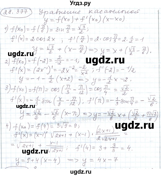 ГДЗ (Решебник) по алгебре 11 класс Мерзляк А.Г. / параграф 28 / 28.377