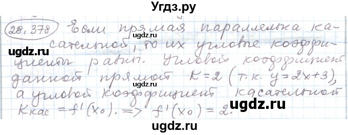 ГДЗ (Решебник) по алгебре 11 класс Мерзляк А.Г. / параграф 28 / 28.378