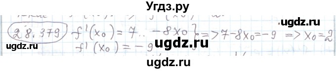 ГДЗ (Решебник) по алгебре 11 класс Мерзляк А.Г. / параграф 28 / 28.379