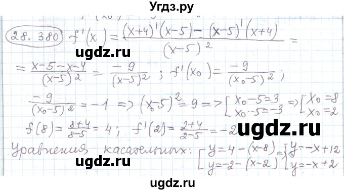 ГДЗ (Решебник) по алгебре 11 класс Мерзляк А.Г. / параграф 28 / 28.380