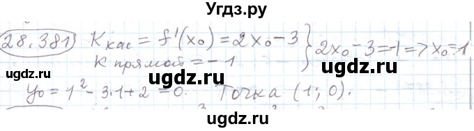 ГДЗ (Решебник) по алгебре 11 класс Мерзляк А.Г. / параграф 28 / 28.381