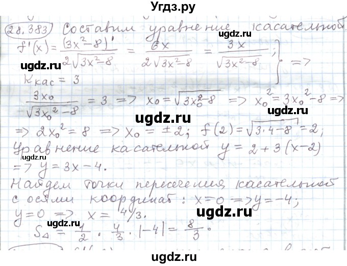 ГДЗ (Решебник) по алгебре 11 класс Мерзляк А.Г. / параграф 28 / 28.383