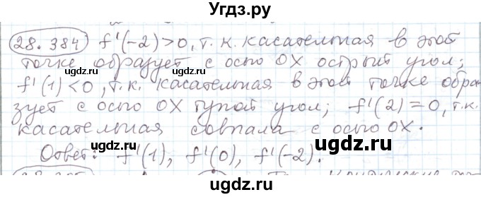 ГДЗ (Решебник) по алгебре 11 класс Мерзляк А.Г. / параграф 28 / 28.384
