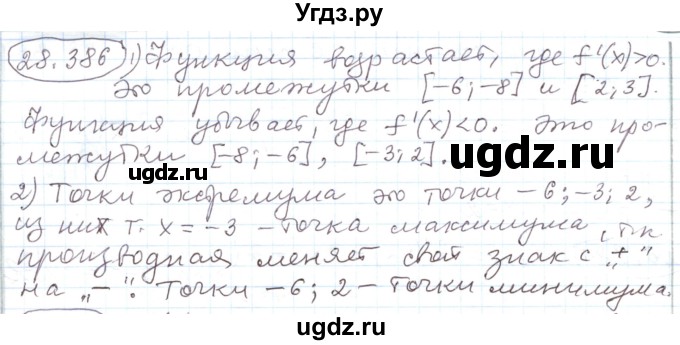 ГДЗ (Решебник) по алгебре 11 класс Мерзляк А.Г. / параграф 28 / 28.386