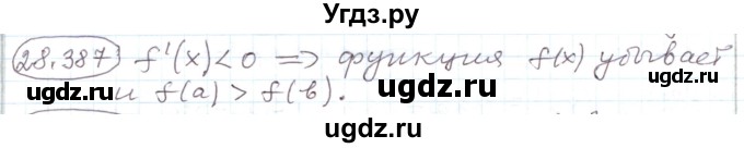 ГДЗ (Решебник) по алгебре 11 класс Мерзляк А.Г. / параграф 28 / 28.387