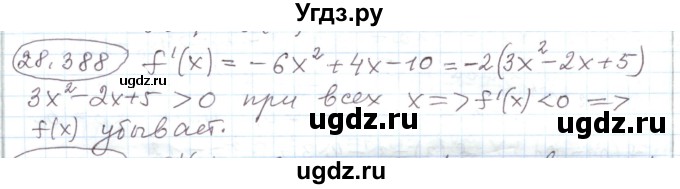ГДЗ (Решебник) по алгебре 11 класс Мерзляк А.Г. / параграф 28 / 28.388