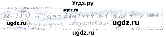 ГДЗ (Решебник) по алгебре 11 класс Мерзляк А.Г. / параграф 28 / 28.389