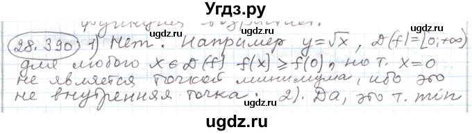 ГДЗ (Решебник) по алгебре 11 класс Мерзляк А.Г. / параграф 28 / 28.390