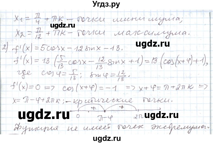 ГДЗ (Решебник) по алгебре 11 класс Мерзляк А.Г. / параграф 28 / 28.392(продолжение 2)