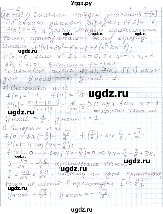 ГДЗ (Решебник) по алгебре 11 класс Мерзляк А.Г. / параграф 28 / 28.393