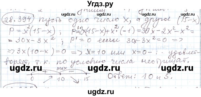 ГДЗ (Решебник) по алгебре 11 класс Мерзляк А.Г. / параграф 28 / 28.394
