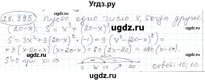 ГДЗ (Решебник) по алгебре 11 класс Мерзляк А.Г. / параграф 28 / 28.395