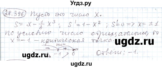 ГДЗ (Решебник) по алгебре 11 класс Мерзляк А.Г. / параграф 28 / 28.396