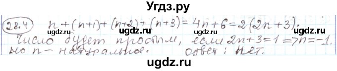 ГДЗ (Решебник) по алгебре 11 класс Мерзляк А.Г. / параграф 28 / 28.4