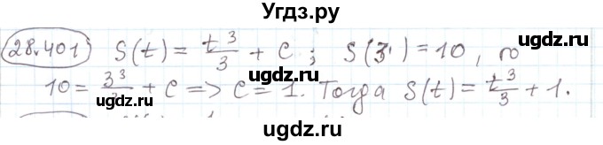 ГДЗ (Решебник) по алгебре 11 класс Мерзляк А.Г. / параграф 28 / 28.401